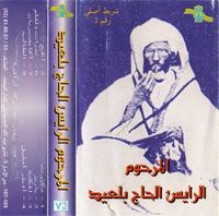 الرايس الحاج بلعيد Hadj Belaid - 2 المرحوم الرايس الحاج بلعيد (Almarhum alrrayis Alhaju Bilaeid 2)