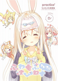 ななひら [Nanahira] - ふわもふはぴねす24/7!! [Fuwamofu Happiness 24/7!!]