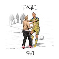 Ranafi - רבאק
