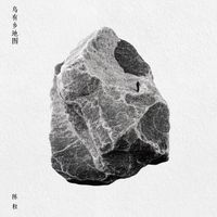 Chen Li - 乌有乡地图