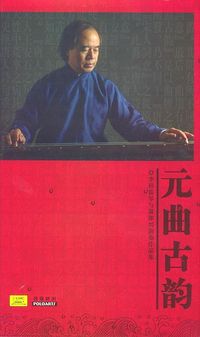 李祥霆 - 元曲古韵