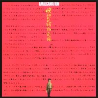 Masahiko Satoh & Soundbreakers - Amalgamation