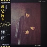 浅川マキ [Maki Asakawa] - 流れを渡る