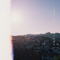 Macaroni Empitsu - いま抱きしめる 足りないだけを
