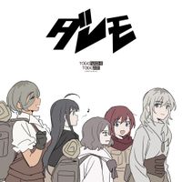トゲナシトゲアリ [Togenashi Togeari] - ダレモ [No One]