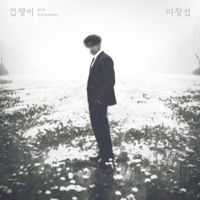 이창섭 [LEECHANGSUB] - Coward