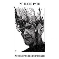 No Hand Path - &Mu;&upsilon;&sigma;&tau;&iota;&kappa;&iota;&sigma;&mu;ό&sigmaf; &tau;&eta;&sigmaf; &Epsilon;&nu;&eta;&lambda;&iota;&kappa;ί&omega;&sigma;&eta;&sigmaf; (Mysticism Of Coming Of Age)