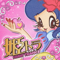Various Artists - 姫トランス [Hime Trance]