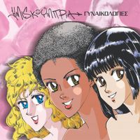 Imiskoubria - Ginekologies