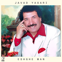 جواد یساری [Javad Yassari] - عشق من [Eshghe Man]