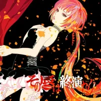アキバヲタP [Akibawota-P] - その唇は終演なり [Those Lips Are Becoming the Finale]