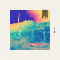 いよわ [iyowa] - Honno Kansou