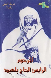 Lhaj Bela&iuml;d - 2 المرحوم الرايس الحاج بلعيد (Almarhum alrrayis Alhaju Bilaeid 2)