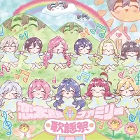 恋太郎ファミリー [Rentarou Family] - 恋太郎ファミリー 歌謡祭 [Rentarou Family Music Festival]
