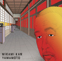 三上寛 [Kan Mikami] - Yamamoto