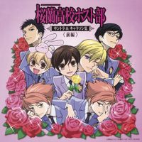 Various Artists - Ouran highschool host club soundtrack and character song first part