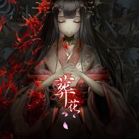 Various Artists - 葬花 Soundtrack