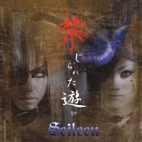 SEILEEN - Kinjirareta Asobi