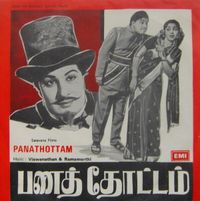 Viswanathan-Ramamoorthy - Panathottam (Original Motion Picture Soundtrack)
