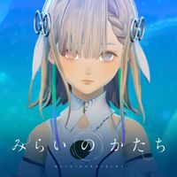 ヰ世界情緒 [Isekaijoucho] - みらいのかたち