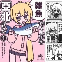 柊マグネタイト [Hiiragi Magnetite] - 雑魚 [Zako]