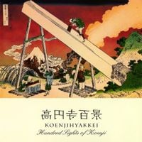 高円寺百景 [Koenji Hyakkei] - Hundred Sights of Koenji
