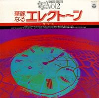 セキトオシゲオ [Shigeo Sekito] - 華麗なるエレクトーン Vol. 2: ザ・ワード (Shigeo Sekito Special Sound Series Vol. 2: The Word)