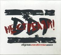 ДДТ - Не стреляй