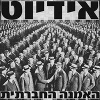 IDIOT! - האמנה החברתית