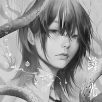 akutagawa - 鱗光
