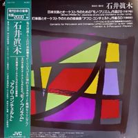 石井眞木 [Maki Ishii] - Mono-Prism / Afro-Concerto