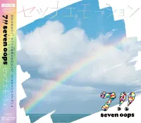 seven oops - セツナエモーション