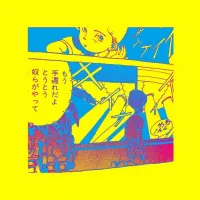 Stereogirl - ベイビー、ぼくらはL.S.D.