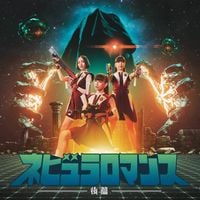 Perfume - ネビュラロマンス 後篇 [Nebula Romance: Part II]