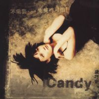 Candy Lo - 不需要...完美得可怕 (Don't Have to be... Too Perfect)