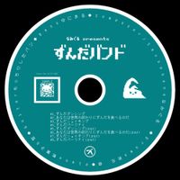 なみぐる [namigroove] - Zundaband 1st (Live at Youtube Music Weekend ver)