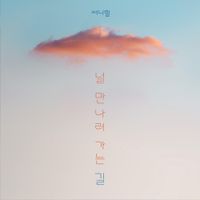Sunny Hill - On The Way To Meet You (feat. Able)