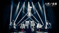 YATANO KAMEN - 祈奉