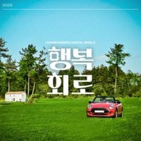 Han Seungwoo - 행복회로 [Positive Vibes]