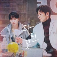 Whee In - Blossom Flower (Original Soundtrack from IT'S OKAY!)
