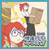 なみぐる [namigroove] - Back Pain 4 Beat