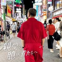 batta - Dear Cowards