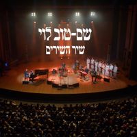 שם-טוב לוי [Shem-Tov Levi] - שיר השירים
