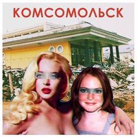 Комсомольск - Комсомольск-1