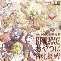cosMo@暴走P - BPM200 IJOU HA OYATSU NI FUKUMAREMASUKA?