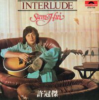 Sam Hui - Interlude