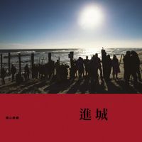 Wayne's So Sad - 進城 [City Lights Calling]