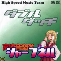DJ SHARPNEL - ダブル ダッチ