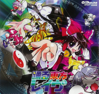 Technetium - 踊る東方レイヴ