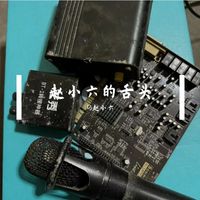 MC赵小六 - 赵小六的舌头 (Zhao Xiaoliu&rsquo;s Tongue)